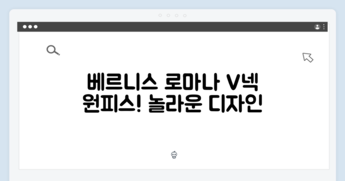 놀라운 베르니스 로마나 브이넥 원피스!