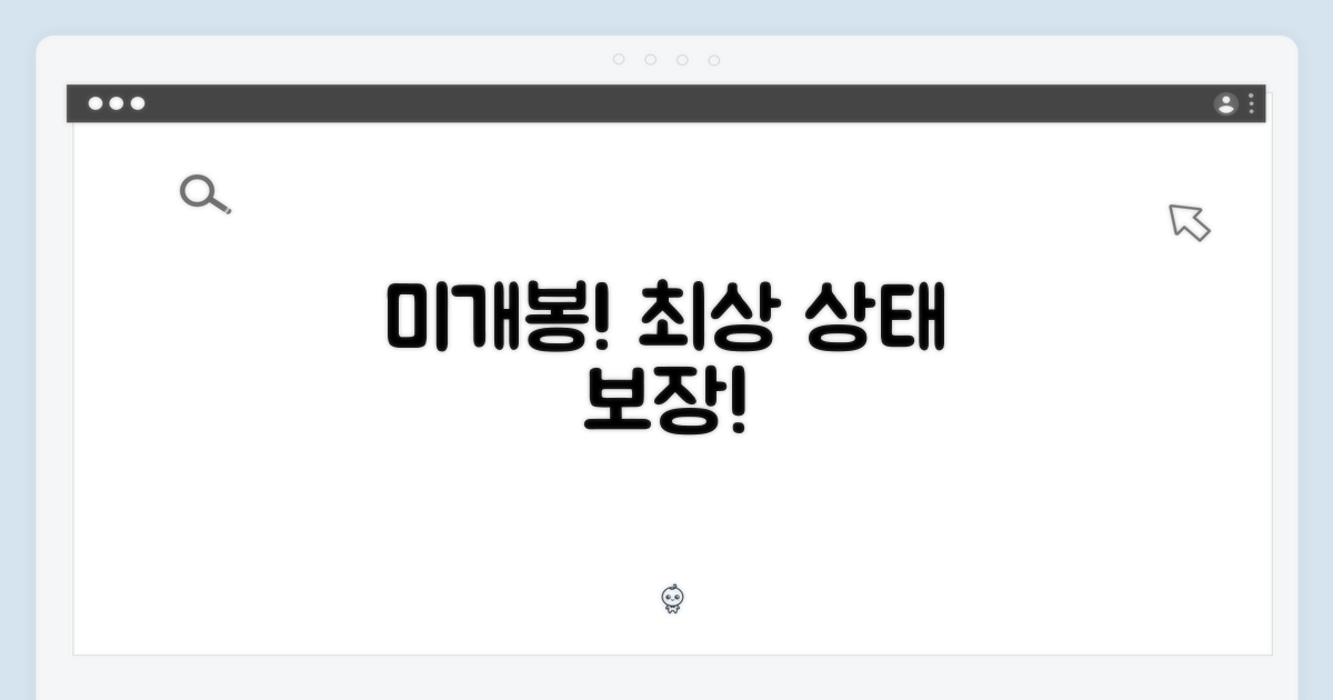 미개봉, 최상의 상태 보장