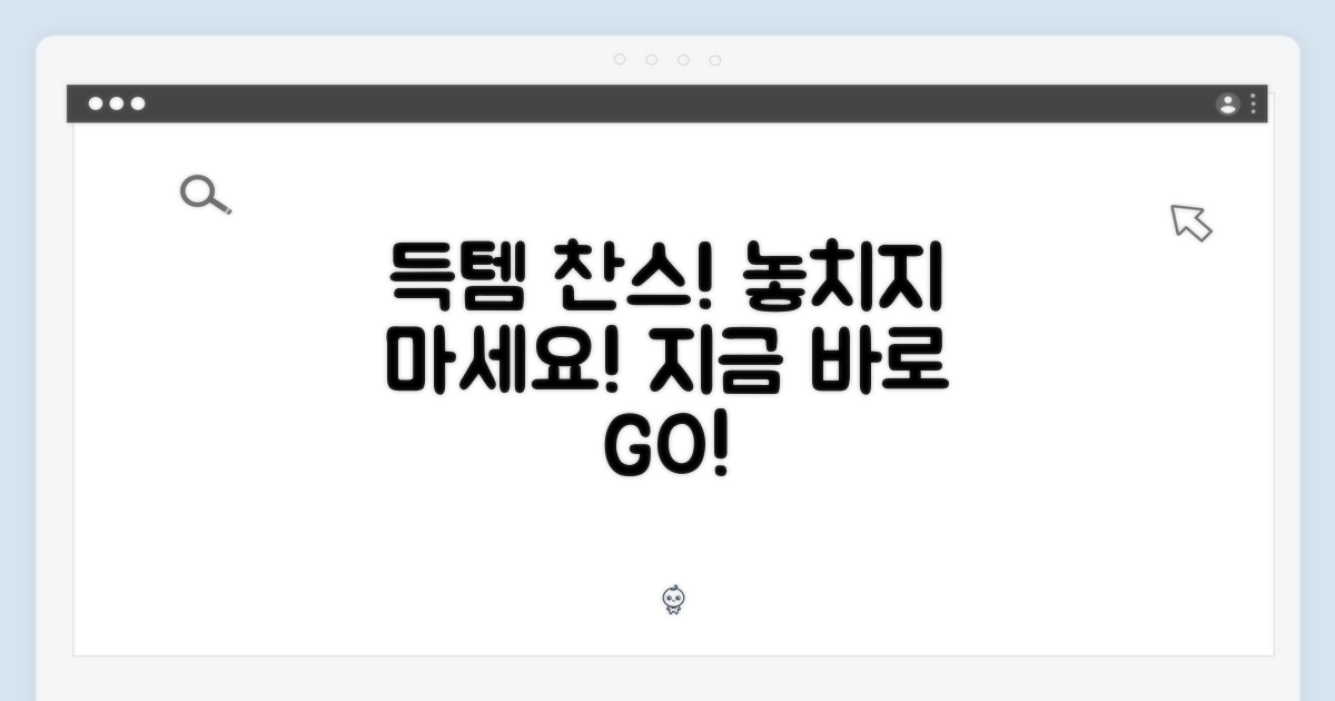 득템 찬스, 놓치지 마세요