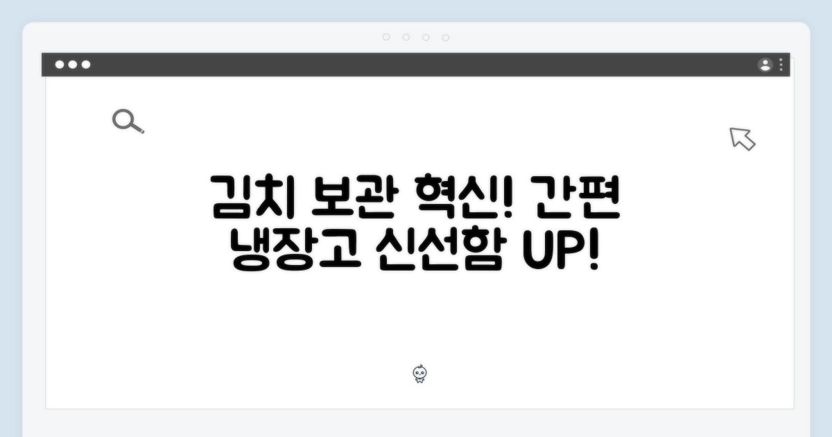 당신의 김치 보관을 혁신하세요