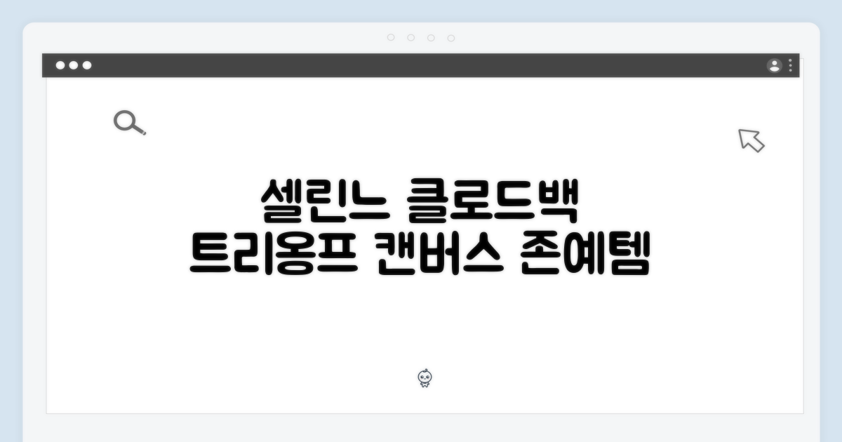 셀린느 미니 클로드백, 놀라운 트리옹프 캔버스