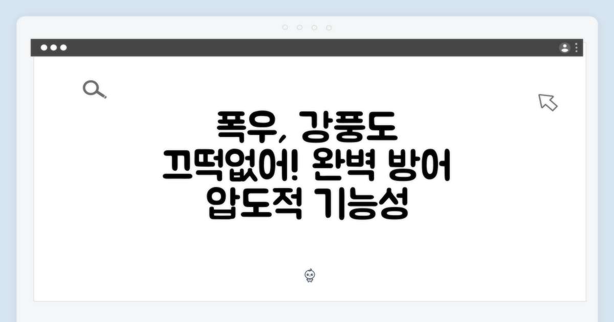 비와 바람, 완벽 방어
