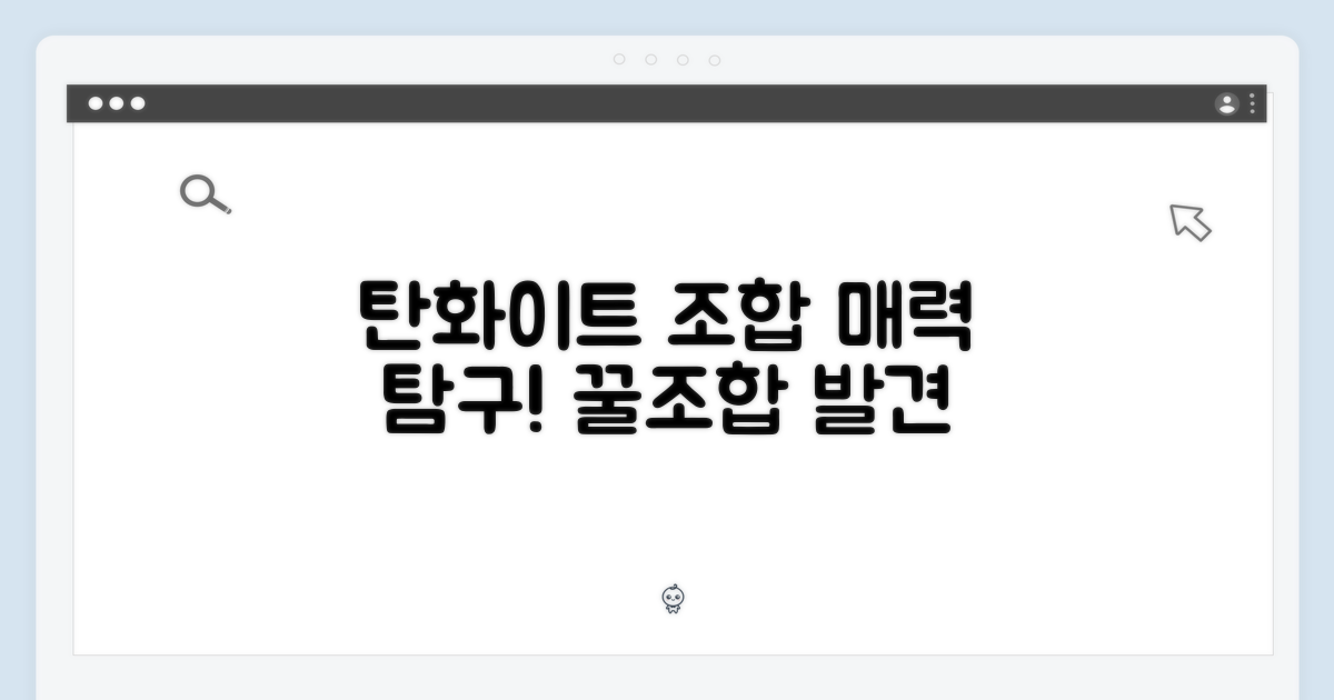 탄/화이트 조합, 매력은?