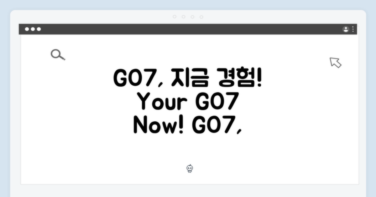 GO7, 지금 바로 경험하세요!