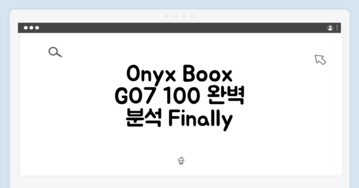 오닉스 북스 GO7 흑백 100% 완벽 분석