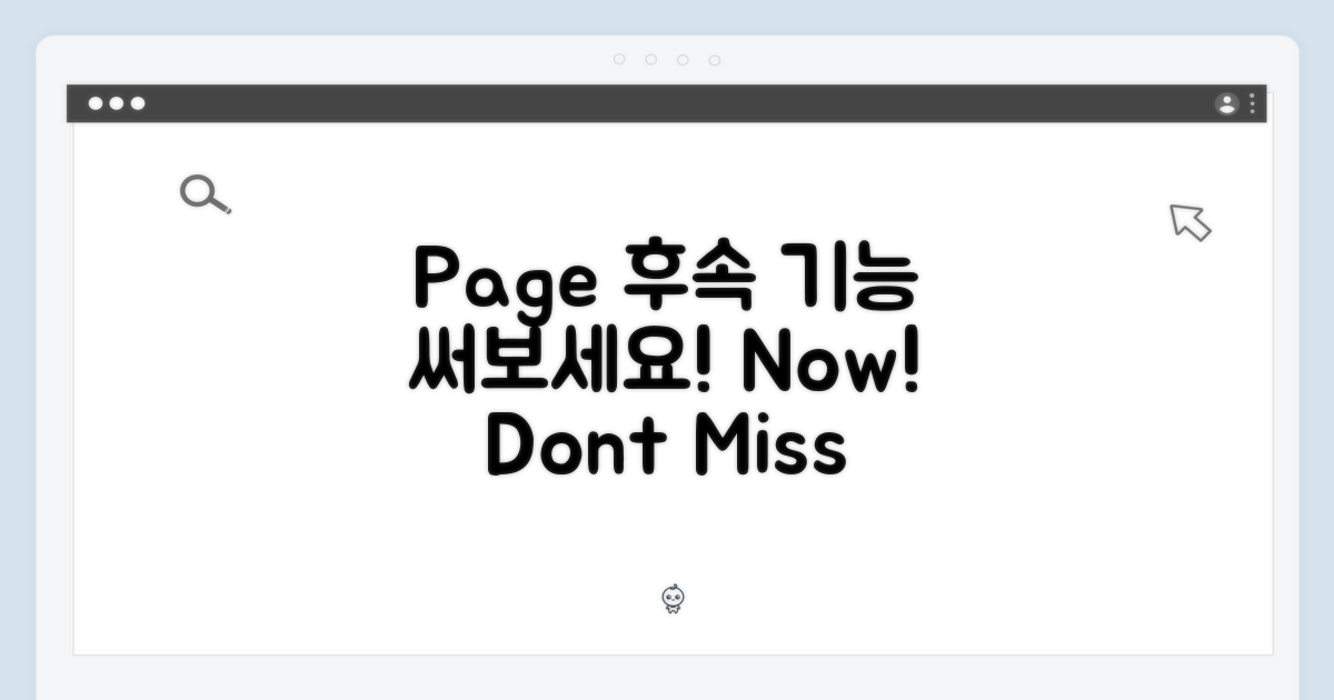 Page후속 기능, 써보세요!