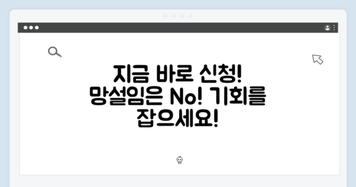 망설이지 말고 지금 신청하세요