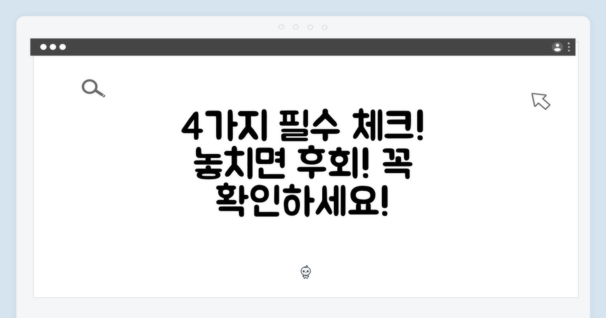 4가지 필수 확인