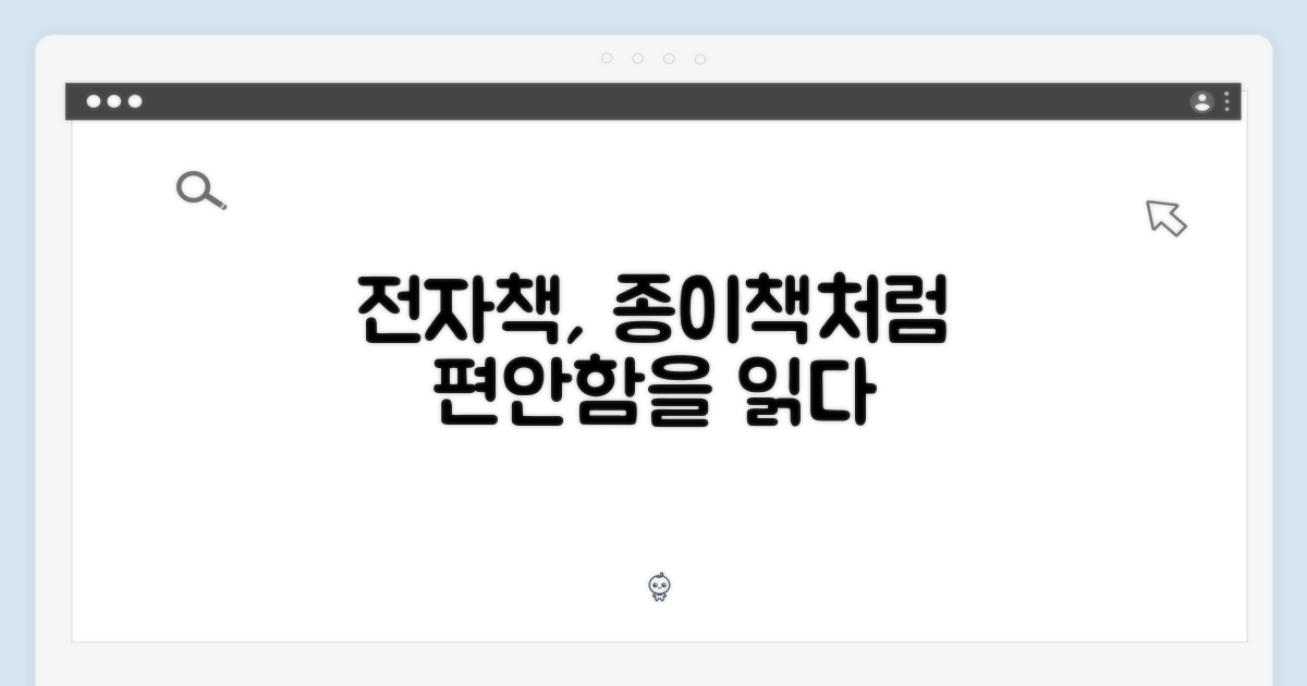 전자책, 종이책처럼 편안하게