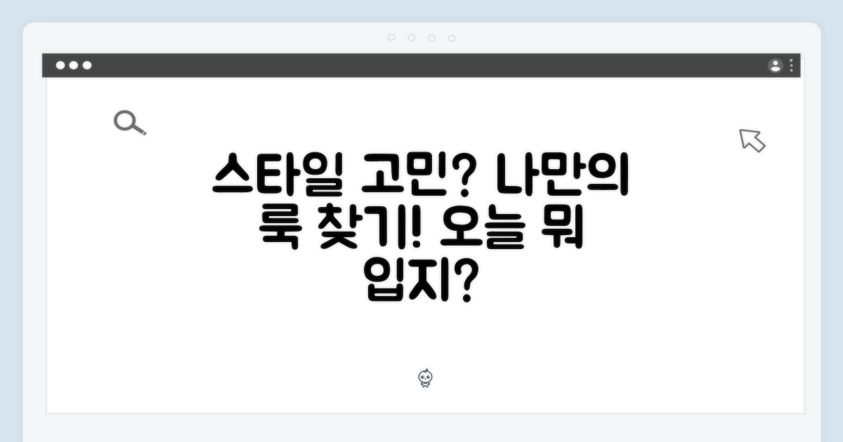 어떤 스타일을 완성할까?