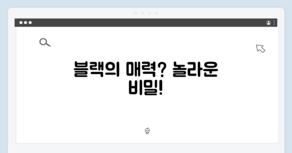 블랙의 매력은 무엇일까?