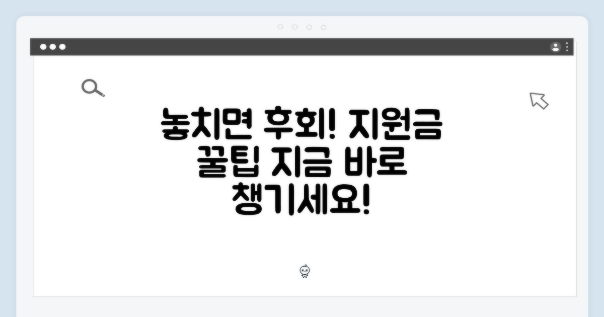 놓치면 후회할 지원금 챙기세요