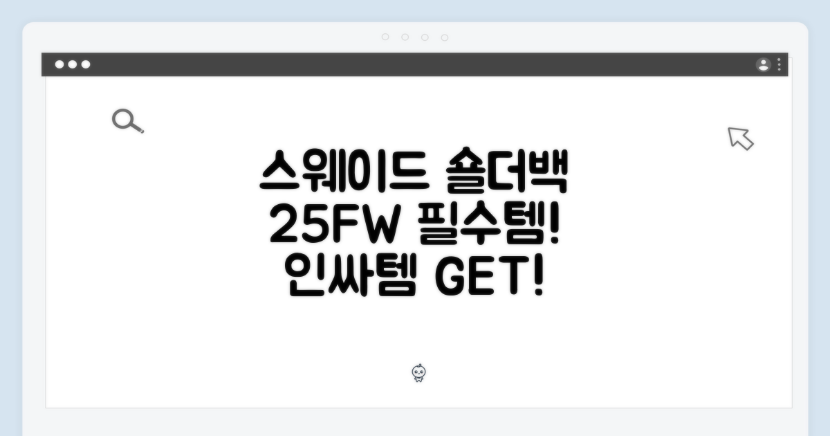 코스 25FW: 누구나 드는 스웨이드 숄더백