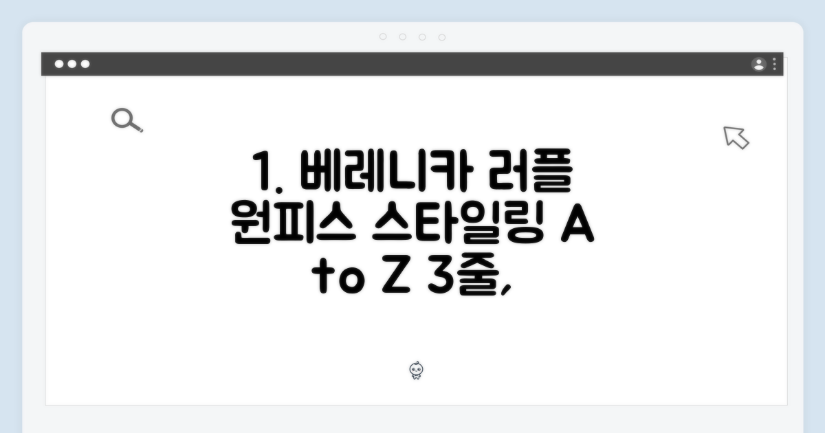 베레니카 러플 롱 원피스: 스타일링 마스터 가이드