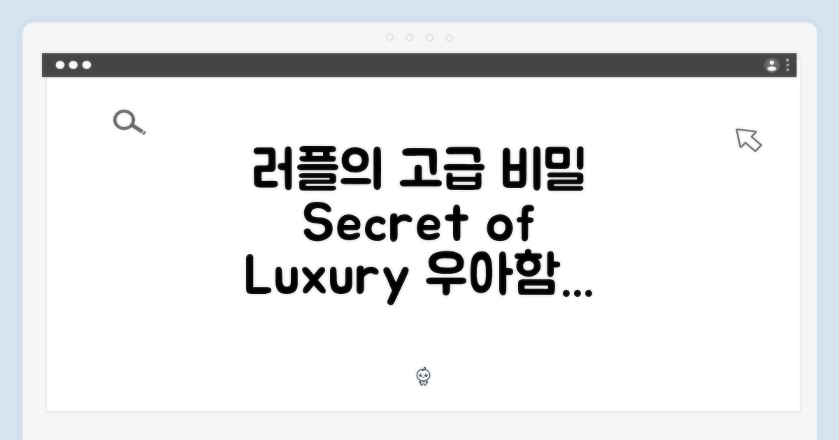 고급스러운 러플의 비밀