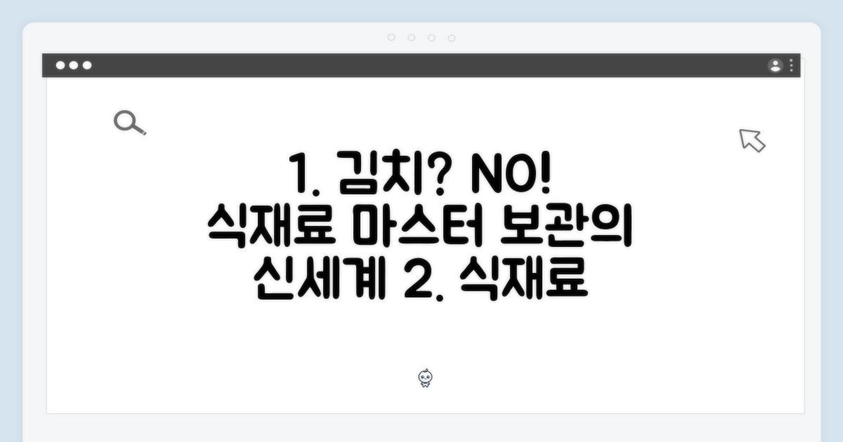 식재료 보관, 김치 그 이상