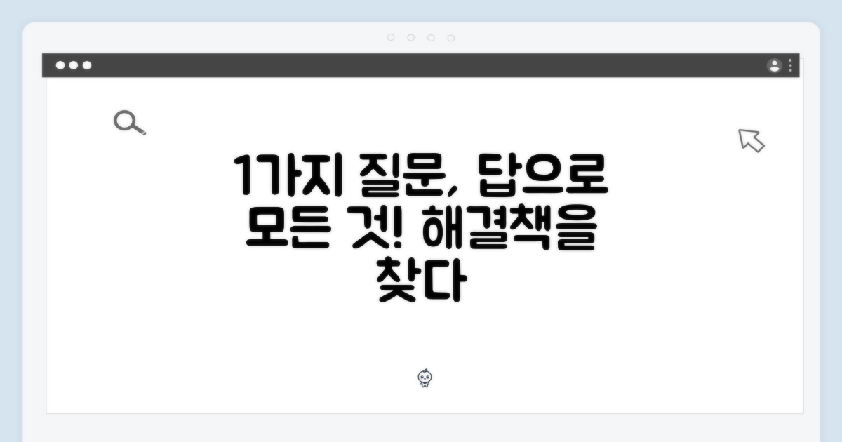1가지 핵심 질문