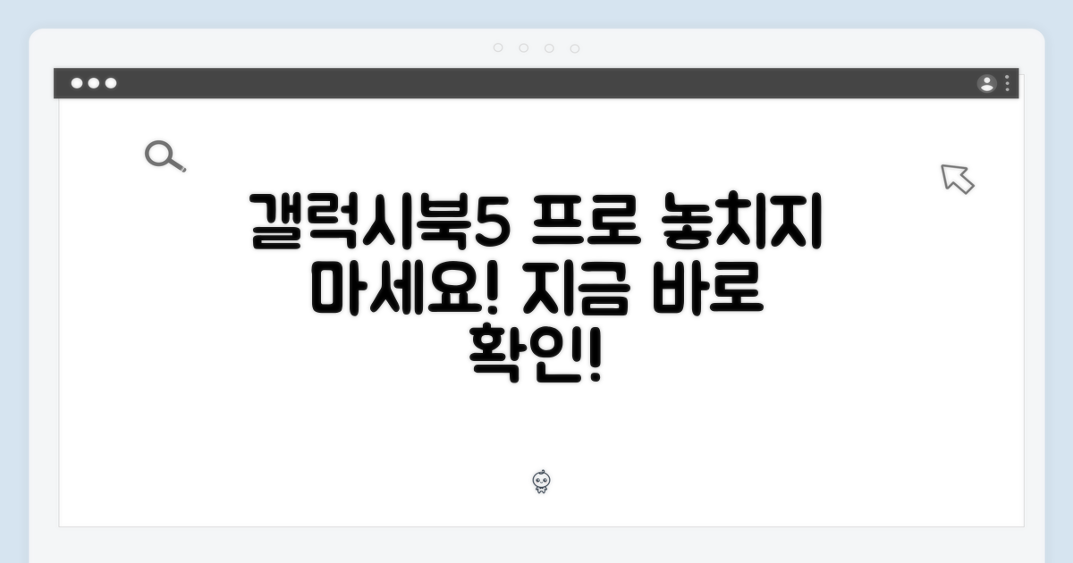 갤럭시북5 프로, 지금 알아보세요!