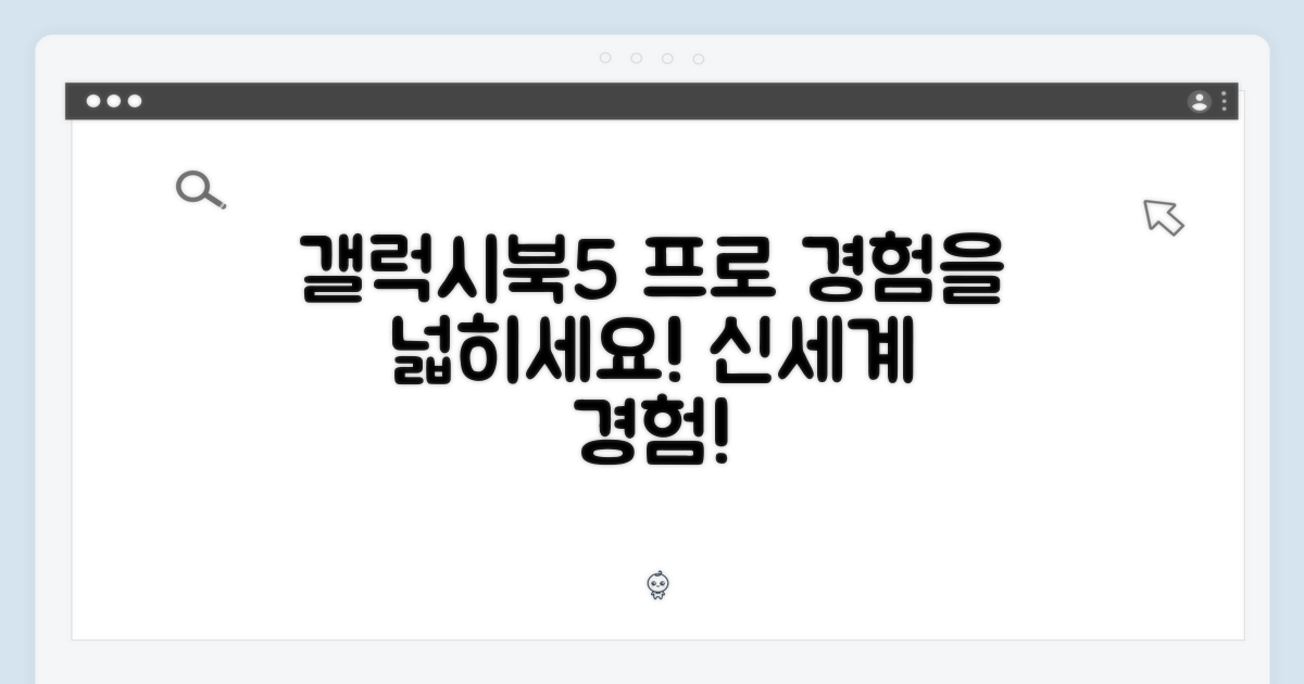 갤럭시북5 프로, 경험을 넓히세요!