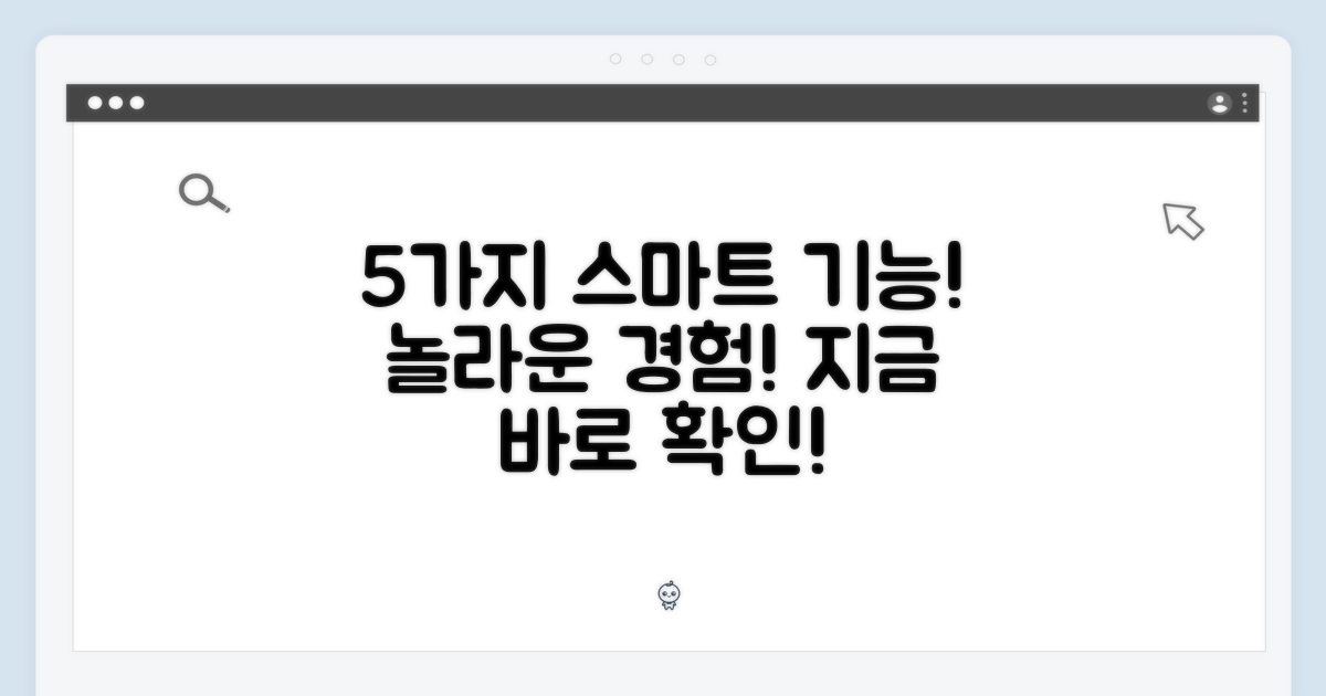 5가지 스마트 기능 탑재