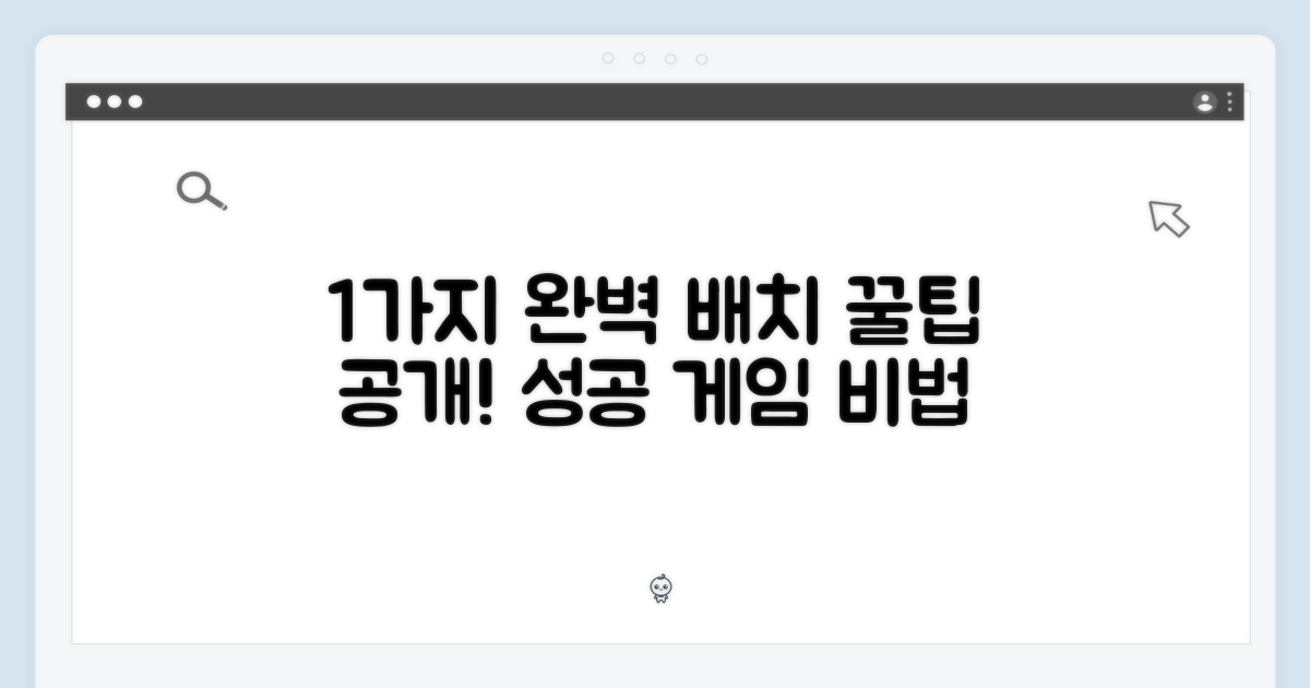 1가지 완벽 배치 팁