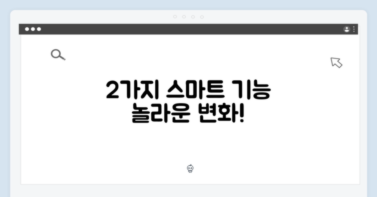 2가지 스마트 기능