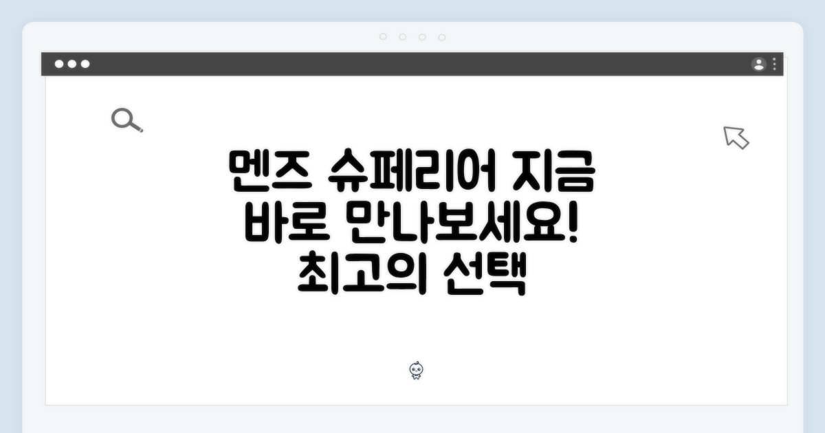 멘즈 슈페리어, 지금 만나보세요!