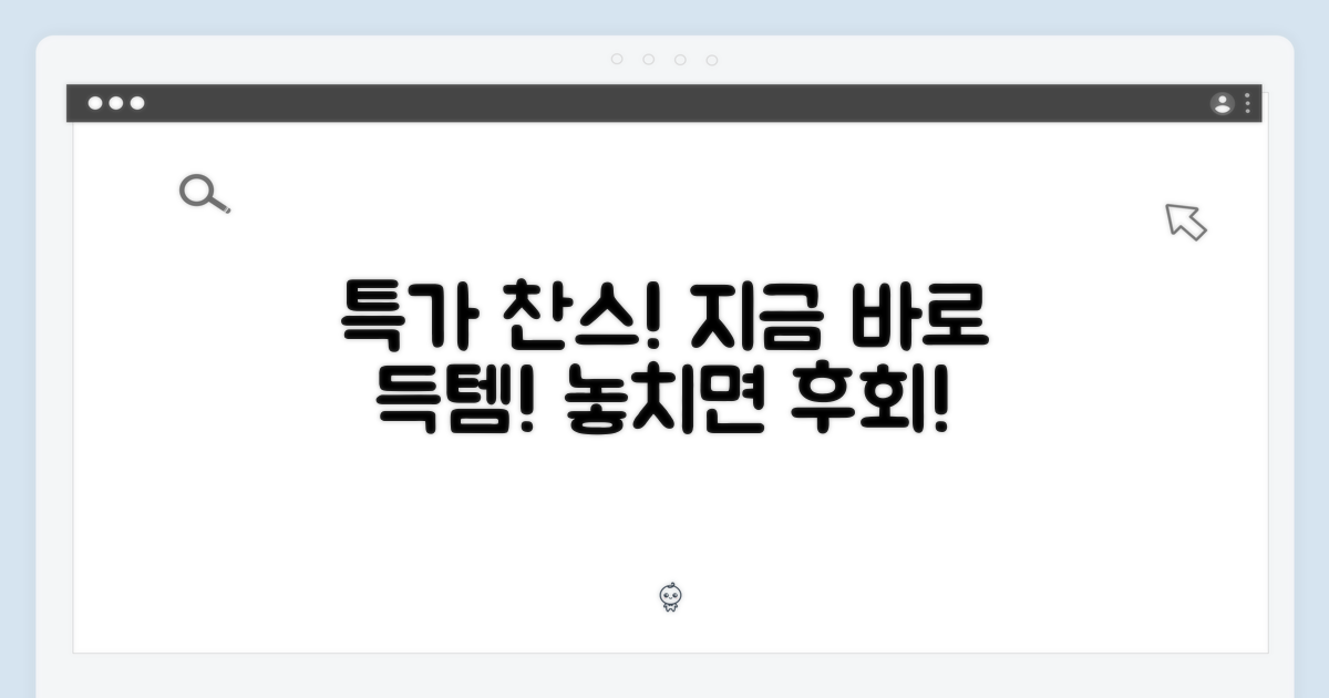 특가 찬스, 놓치지 마세요!