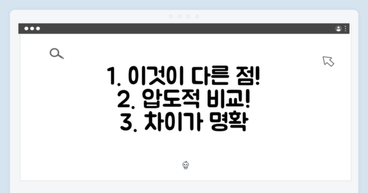 다른 제품과의 차이점