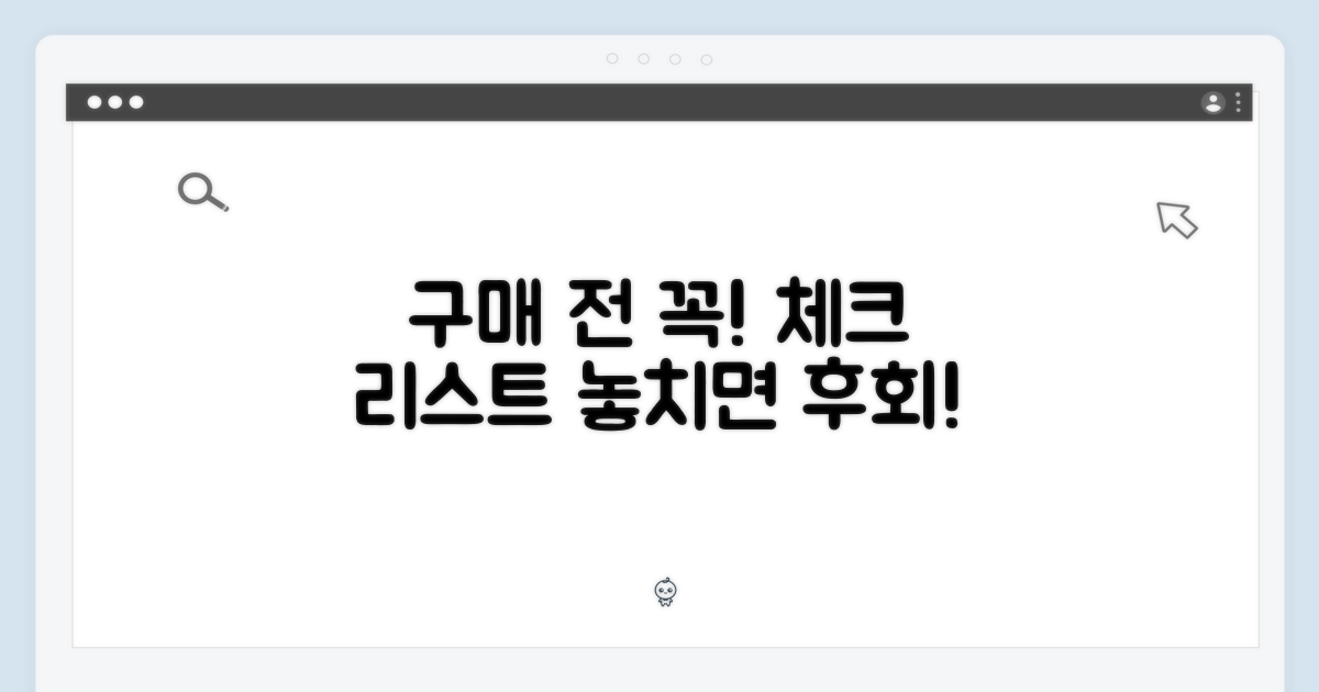 구매 시 고려사항