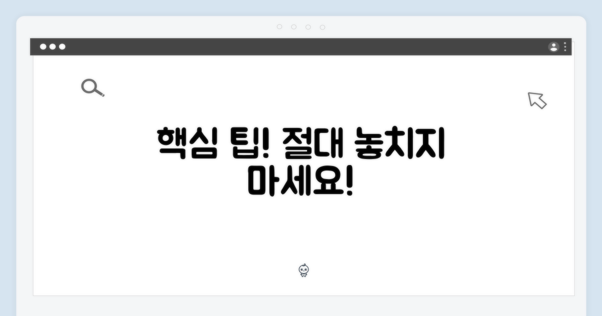 유용한 팁, 놓치지 마세요!