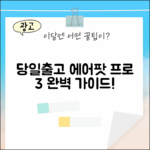 미국당일출고] 에어팟 프로 3세대 완벽 가이드