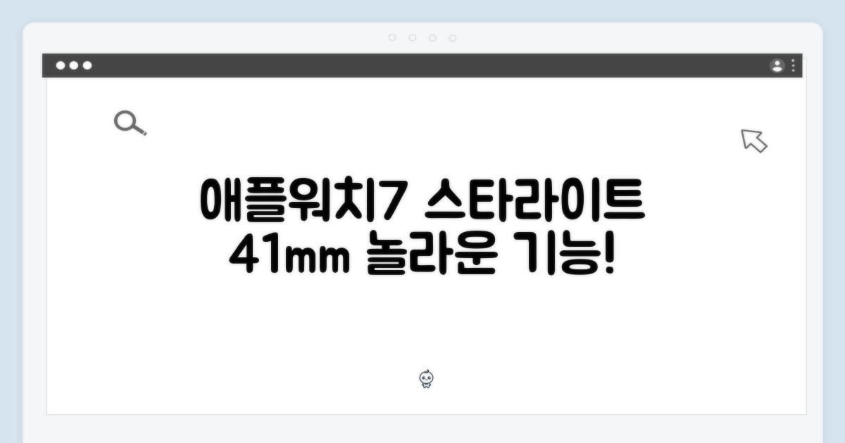 애플워치7 스타라이트 41mm, 믿을 수 없는 놀라운 기능!