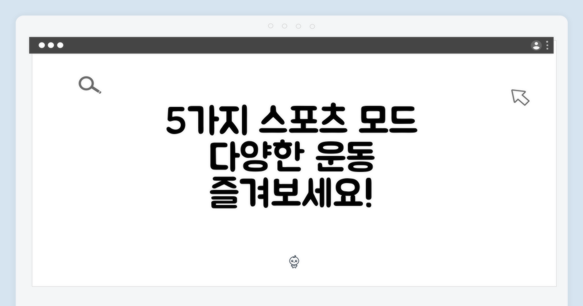 5가지 스포츠 모드