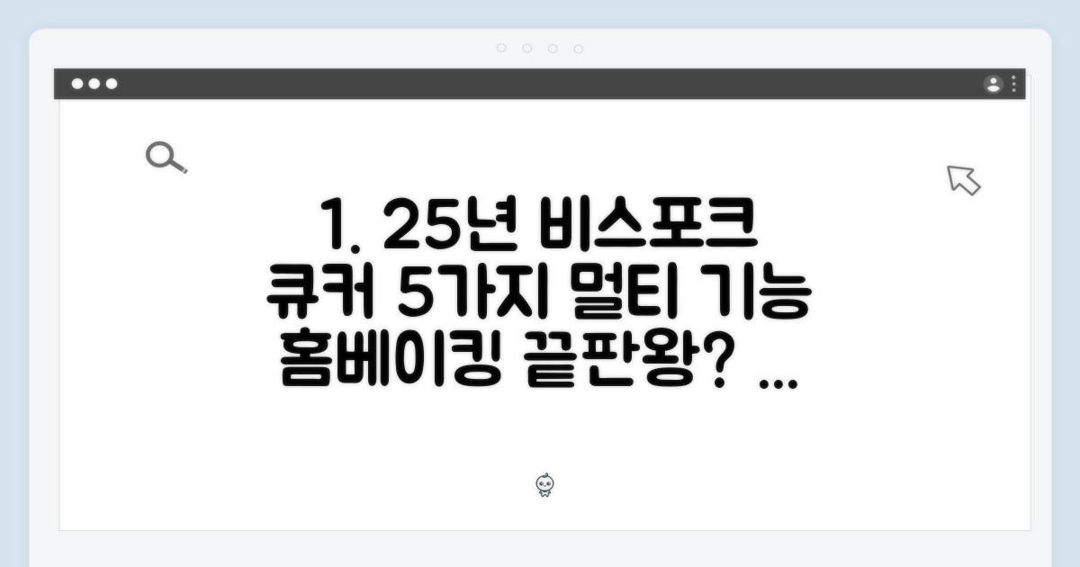 5가지 멀티 기능: 25년형 비스포크 큐커, 홈베이킹 정복 가능할까?