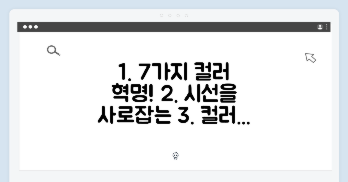 7가지 생생한 컬러 경험