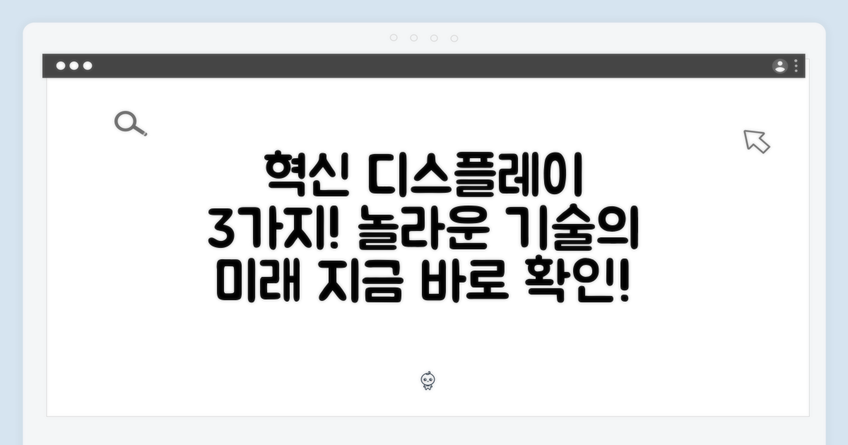 3가지 혁신적인 디스플레이