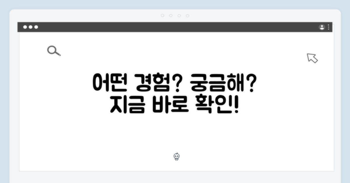 어떤 경험을 줄까?
