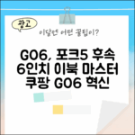 오닉스 북스 GO6: 포크5 후속 6인치 이북 마스터하기