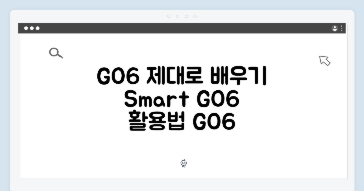GO6, 제대로 활용법