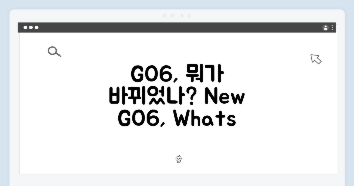 GO6, 무엇이 달라졌나?