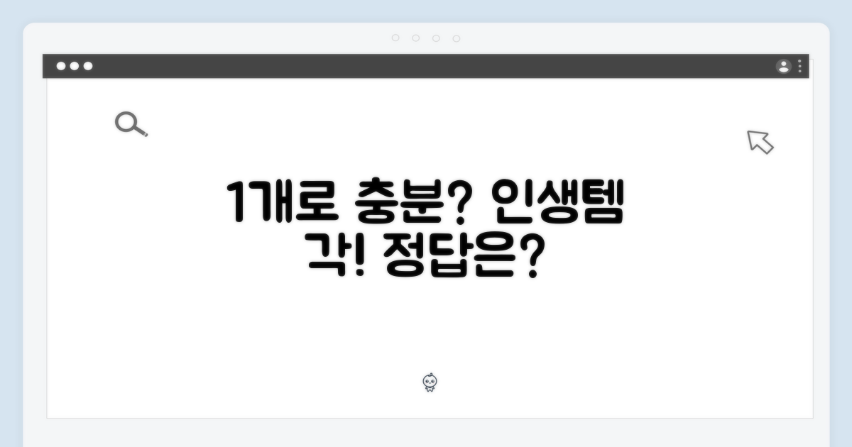 1개로 충분할까?