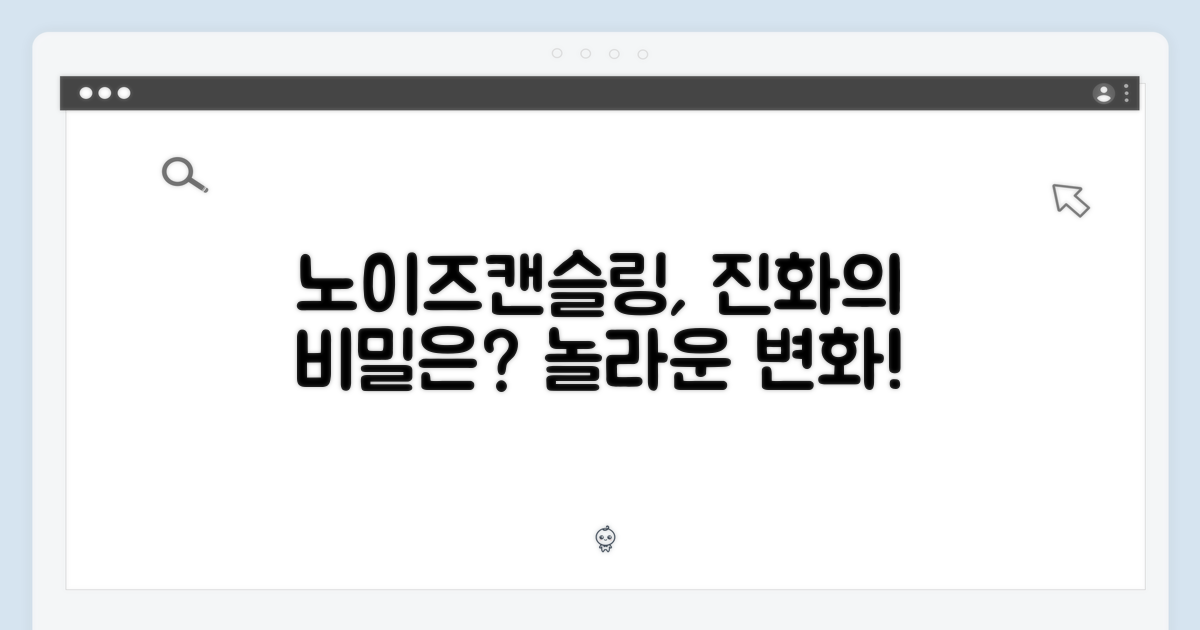 노이즈캔슬링, 어떻게 달라졌을까?