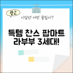 국내발송] 팝마트 라부부 3세대 키링, 놀라운 득템 기회!