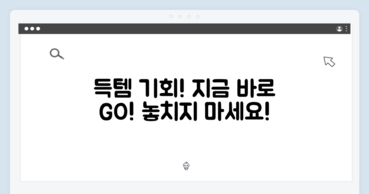 지금 바로 득템하세요!