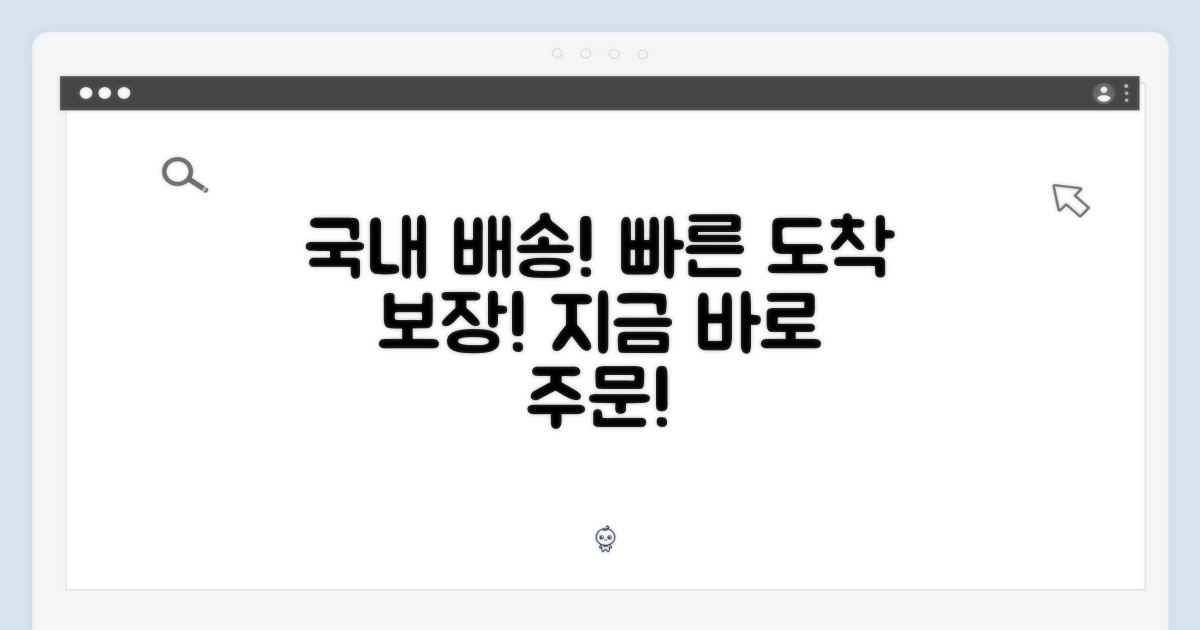 국내 발송으로 빠르게 받으세요!