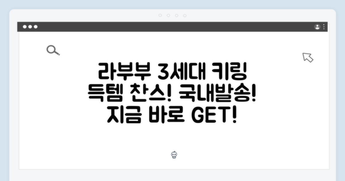 [국내발송] 팝마트 라부부 3세대 키링, 놀라운 득템 기회!