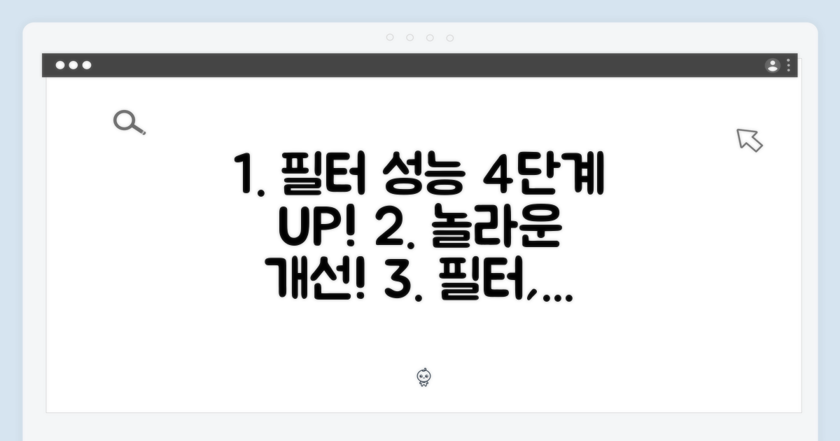 4가지 필터 성능 향상