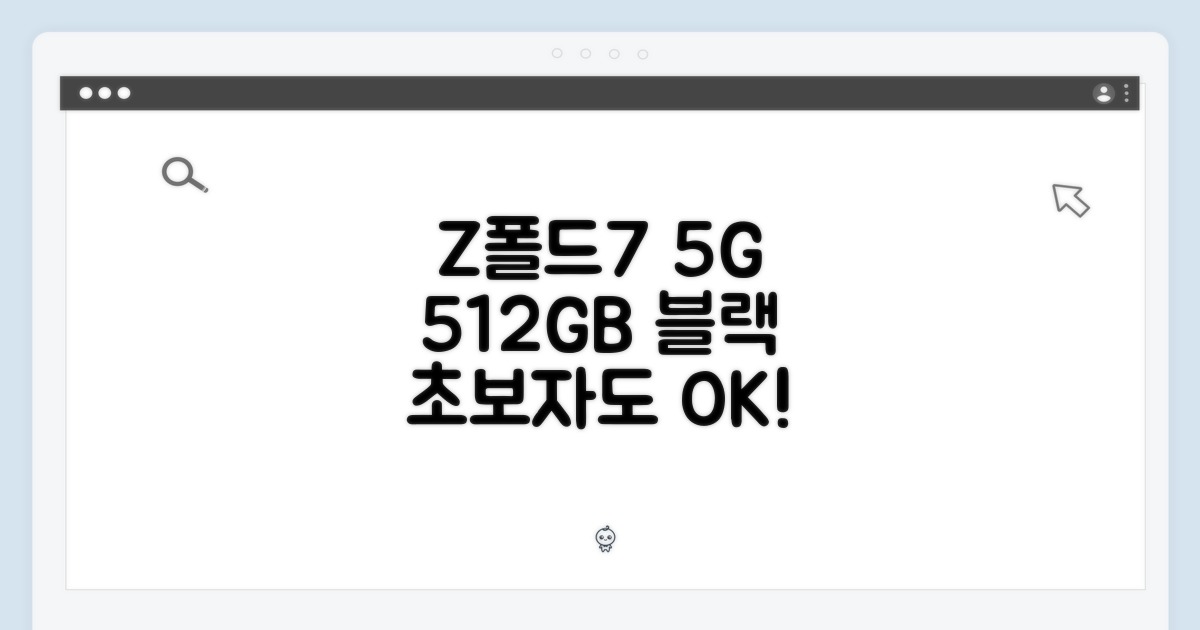초보자도 Z폴드7 5G 512GB 블랙 손안에
