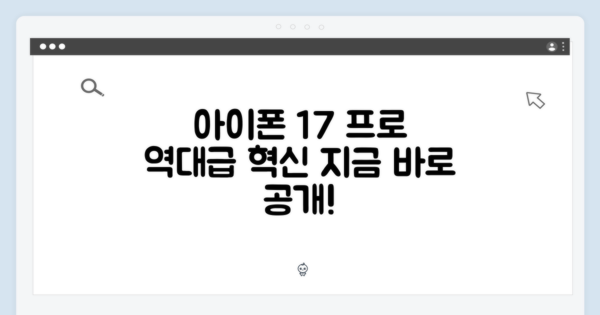 아이폰 17 프로, 지금 만나보세요!
